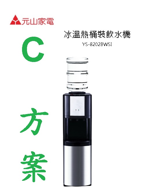 全新元山直立冰溫熱機+50桶水