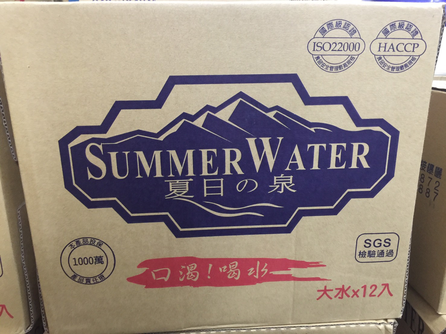 夏日之泉大水1500cc