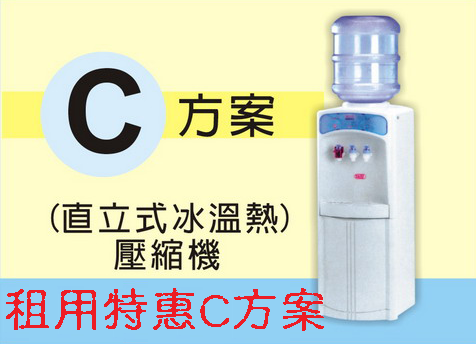 租用特惠C方案(依現場機種隨機出貨均為台灣機)