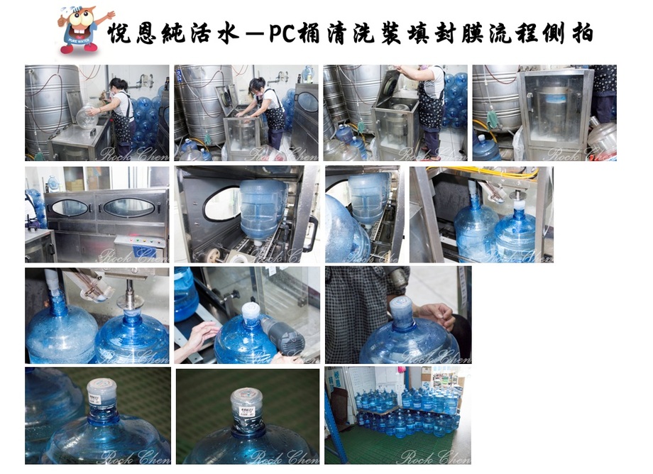 悅恩純活水-PC清洗裝填封裝側拍