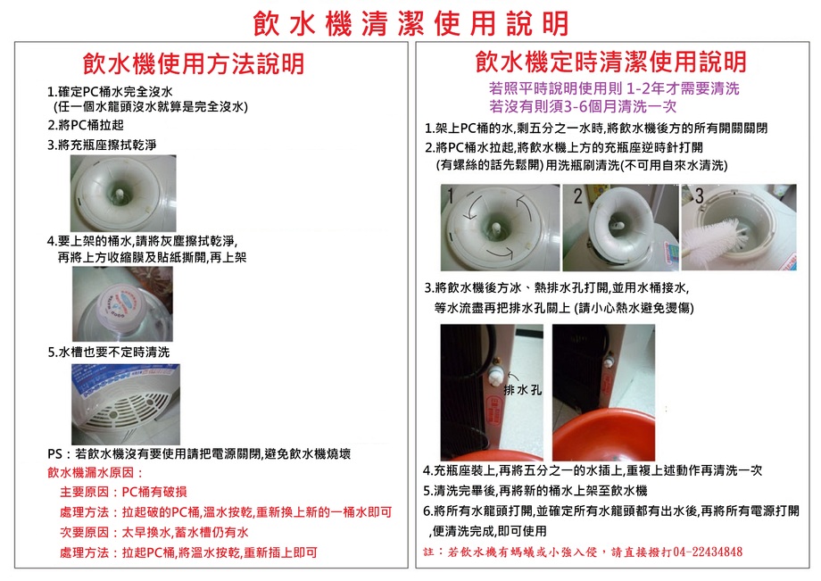 倒插式桶飲水機使用及清洗方式