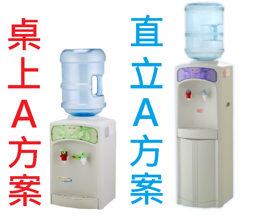 NO.1全新元山桌上溫熱機+25桶純活水,只要4000元