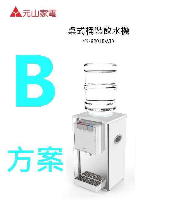 全新元山桌上冰溫熱機+40桶水