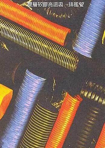 雙層矽膠高溫吸、排風管