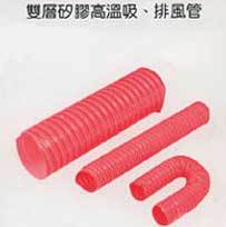 雙層矽膠高溫吸、排風管