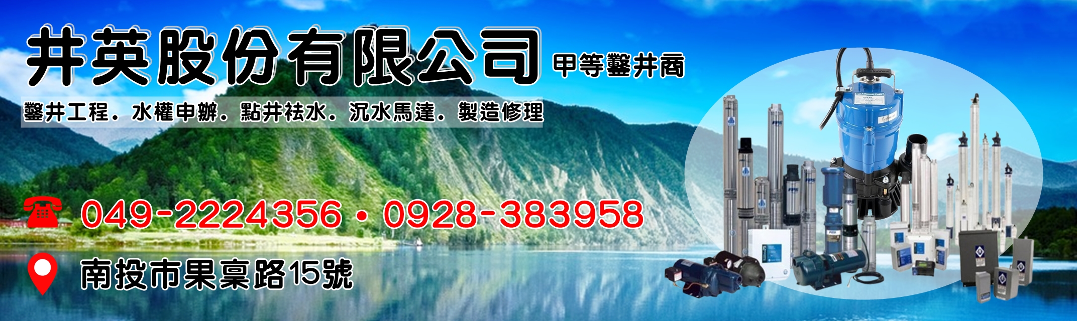 井英股份有限公司-鑽探工程