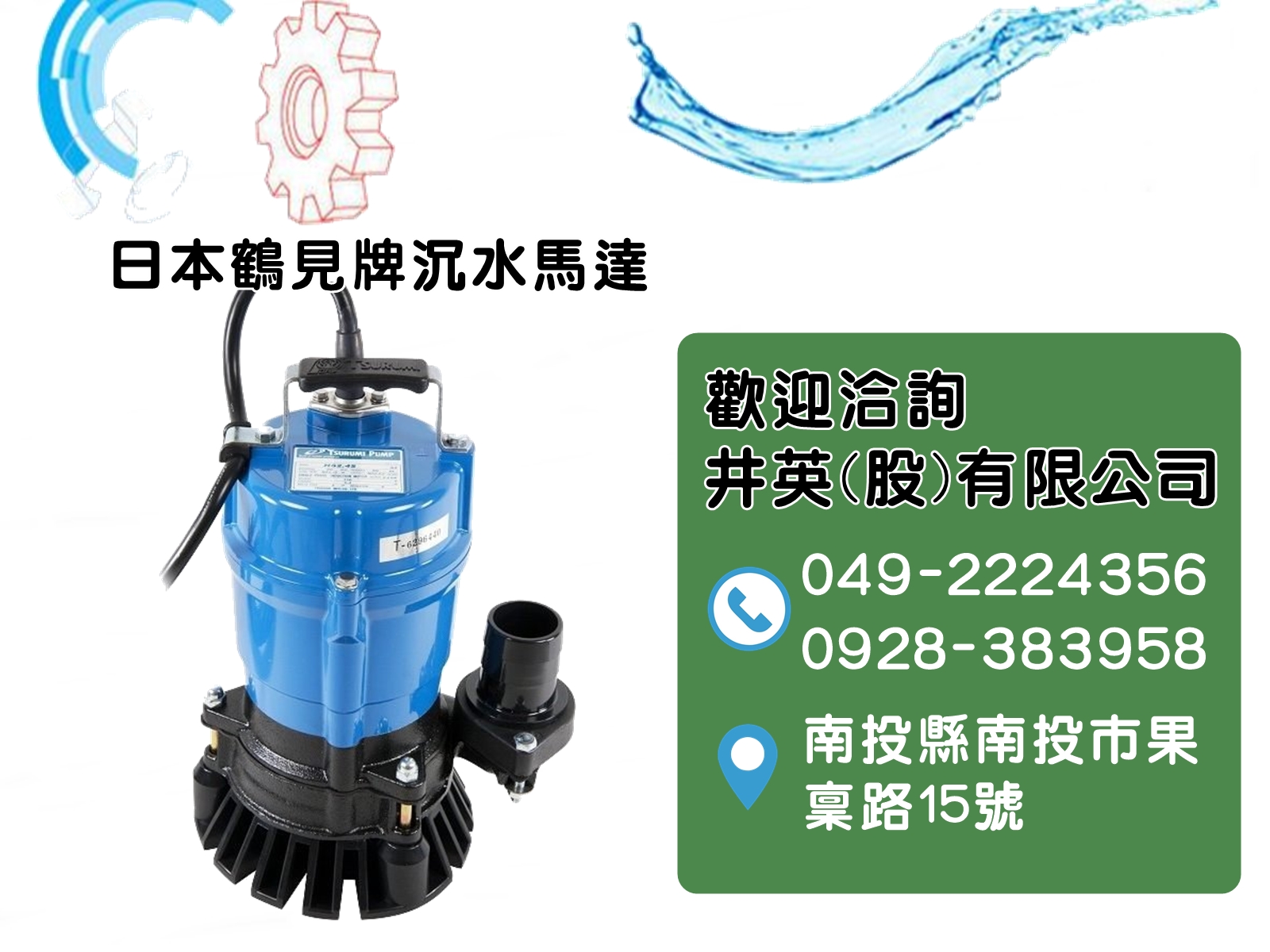 井英股份有限公司-鑽探工程
