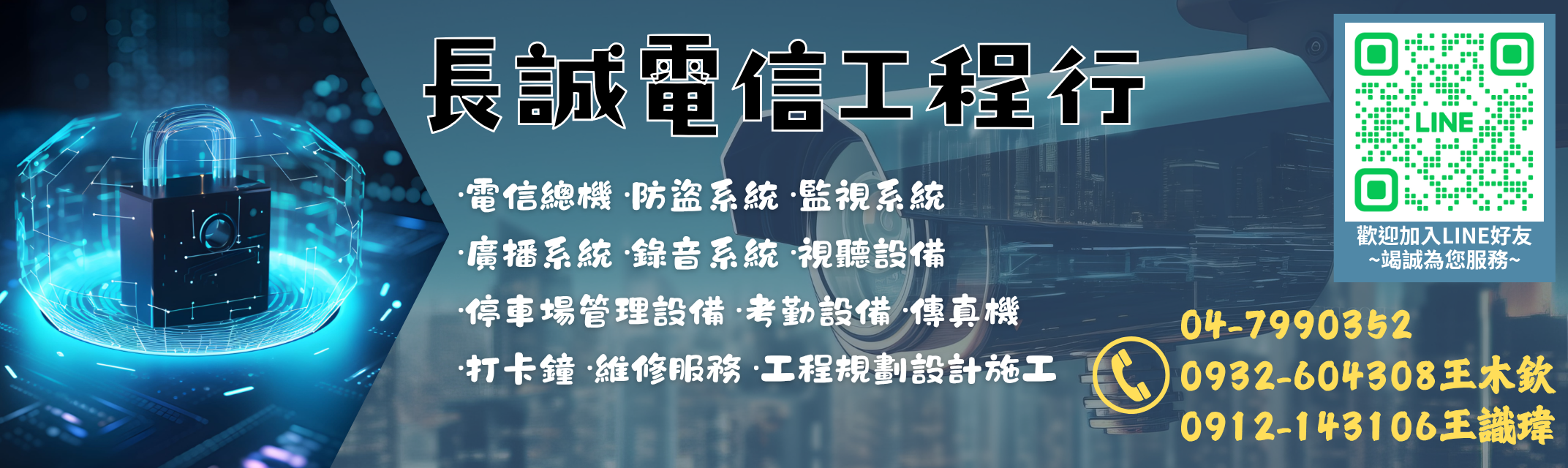 長誠電信工程行-辦公事務機