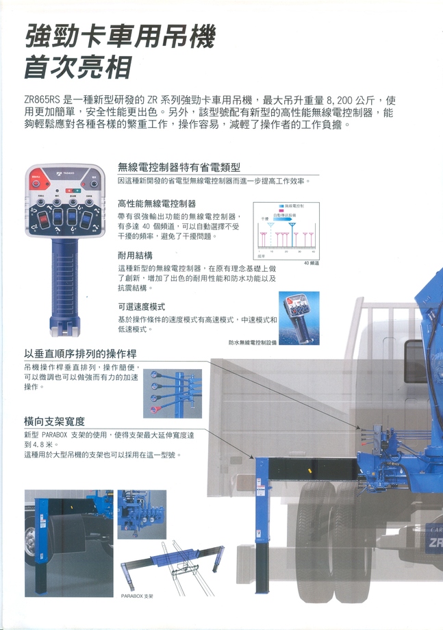 8.2噸車(大型貨物吊機ZR865RS)-3