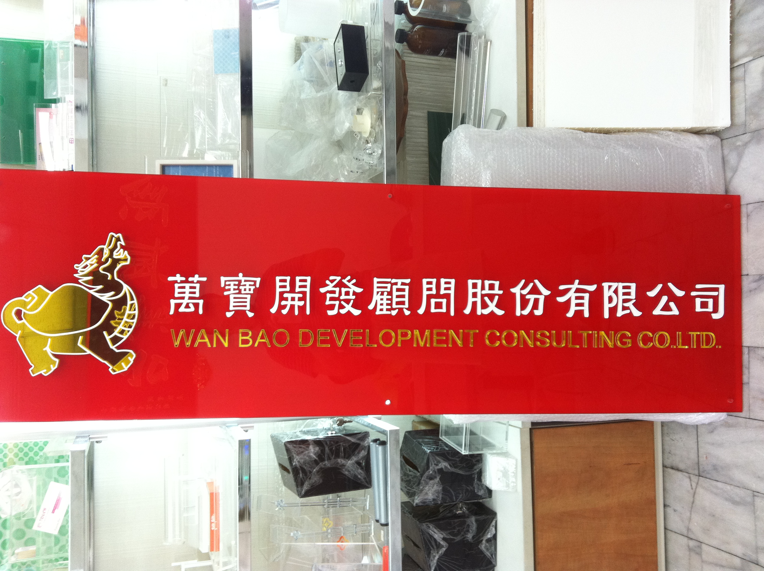 壓克力招牌正貼壓克力字