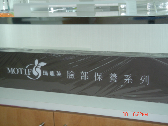 壓克力燈箱貼大圖1