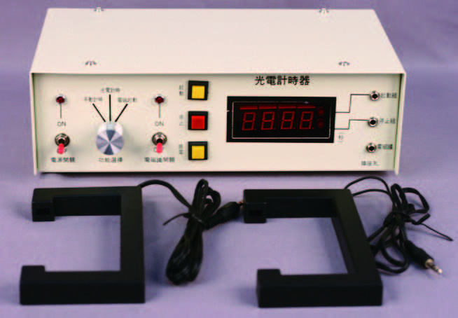 光電計時器(三段式)