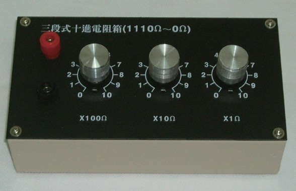 十進電阻箱