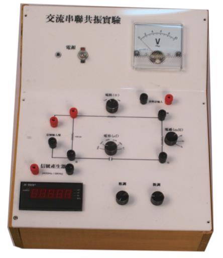 交流串聯共振實驗
