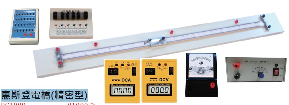惠斯登電橋(精密型)