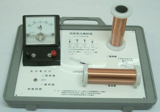 感應電流實驗器