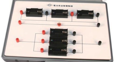 電池串並聯實驗器