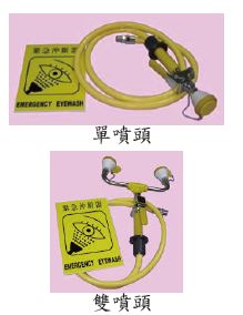 抽取式緊急洗眼器