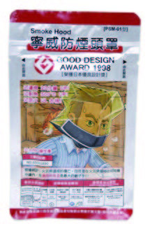 防煙逃生頭罩