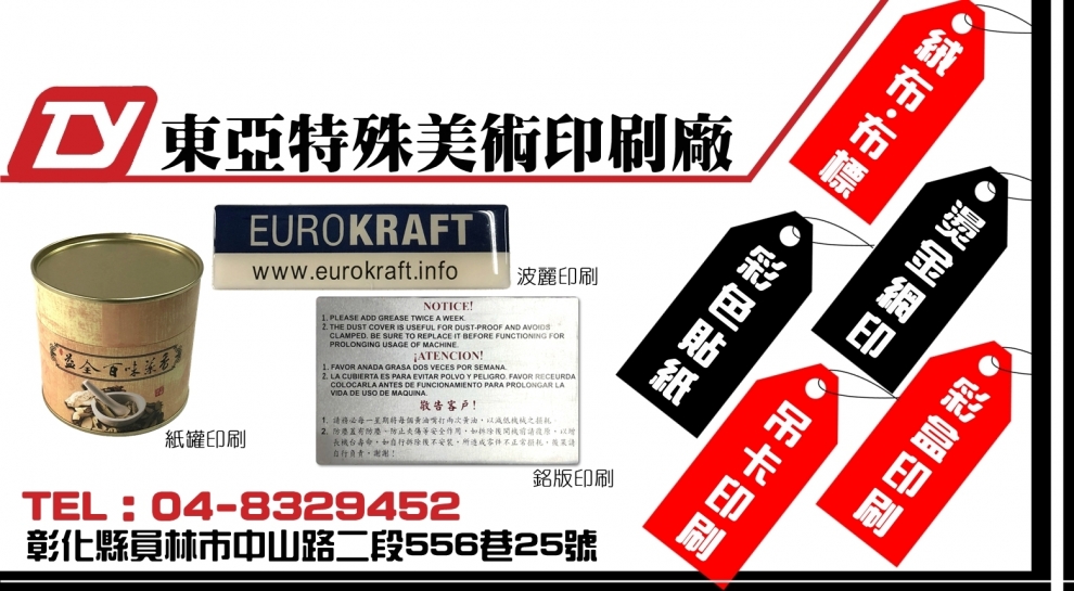 東亞特殊美術印刷廠-紙質容器