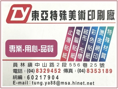 東亞特殊美術印刷廠-紙質容器