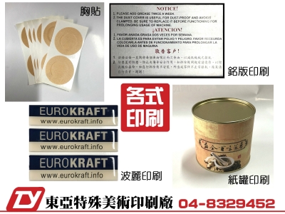 東亞特殊美術印刷廠-紙質容器