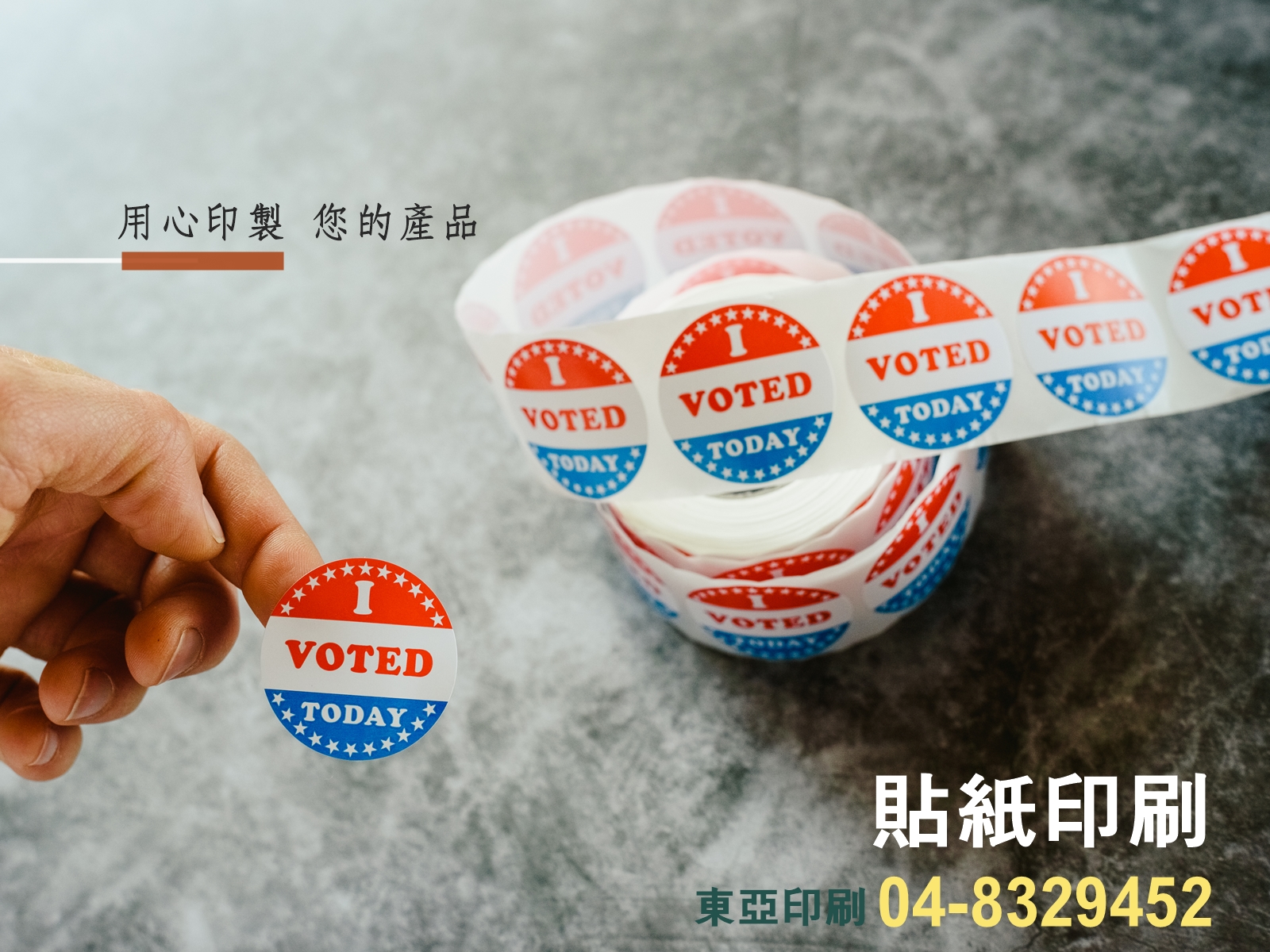 東亞印刷-彰化印刷 | 貼紙印刷 | 特殊印刷【東亞特殊美術印刷廠】-紙質容器