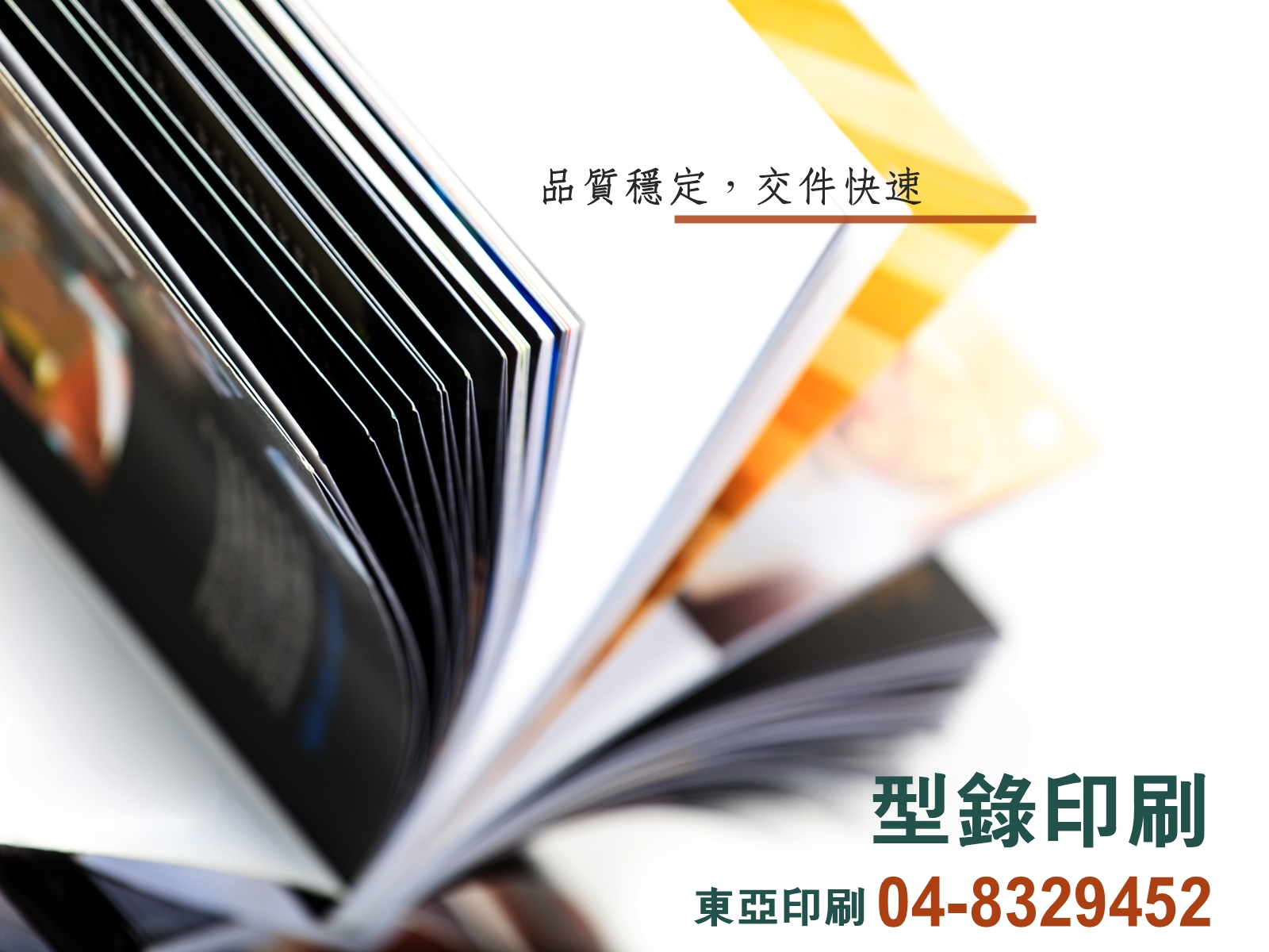 東亞印刷-彰化印刷 | 貼紙印刷 | 特殊印刷【東亞特殊美術印刷廠】-紙質容器