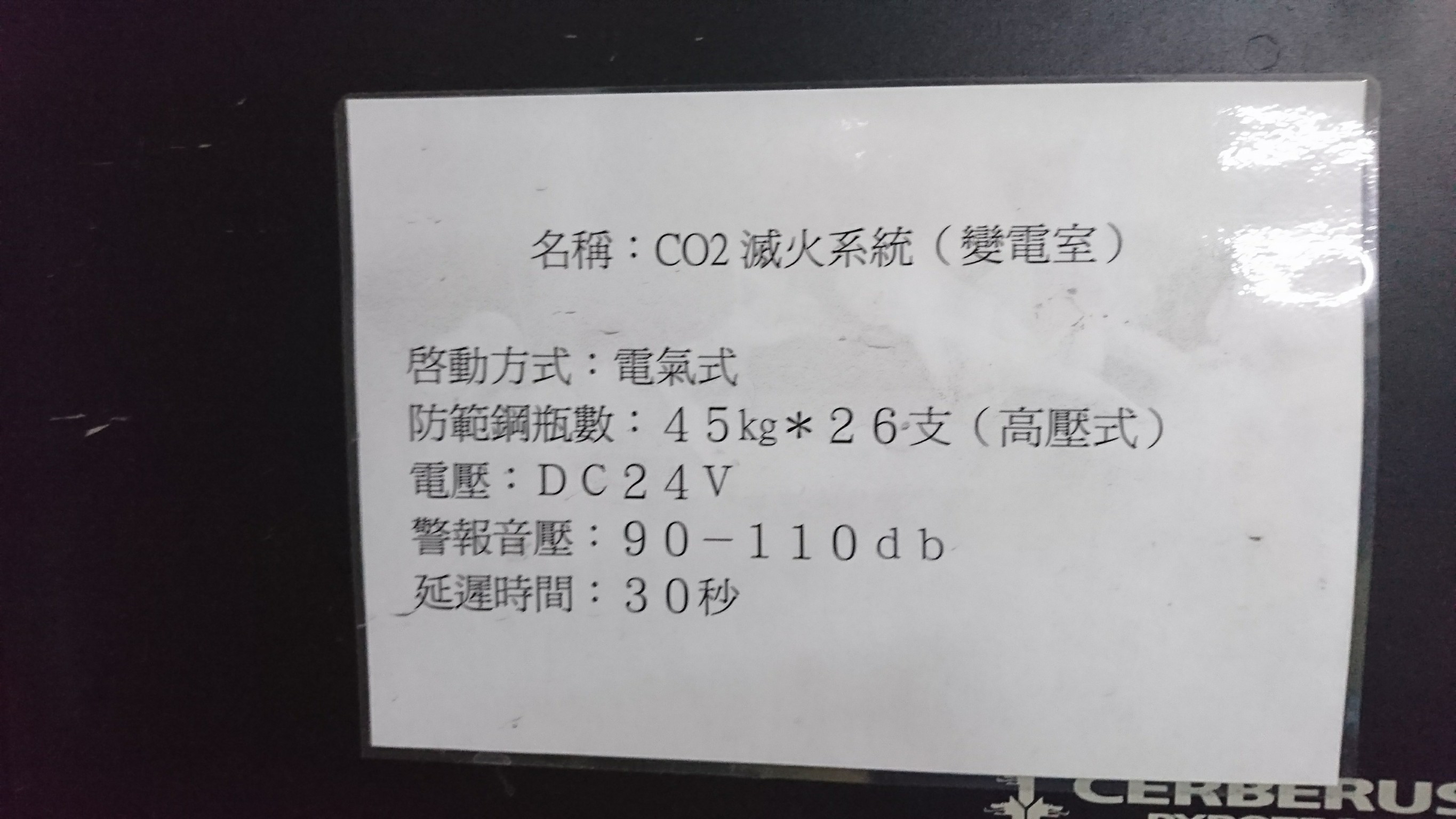 某國銀企業消防氣體中文圖說