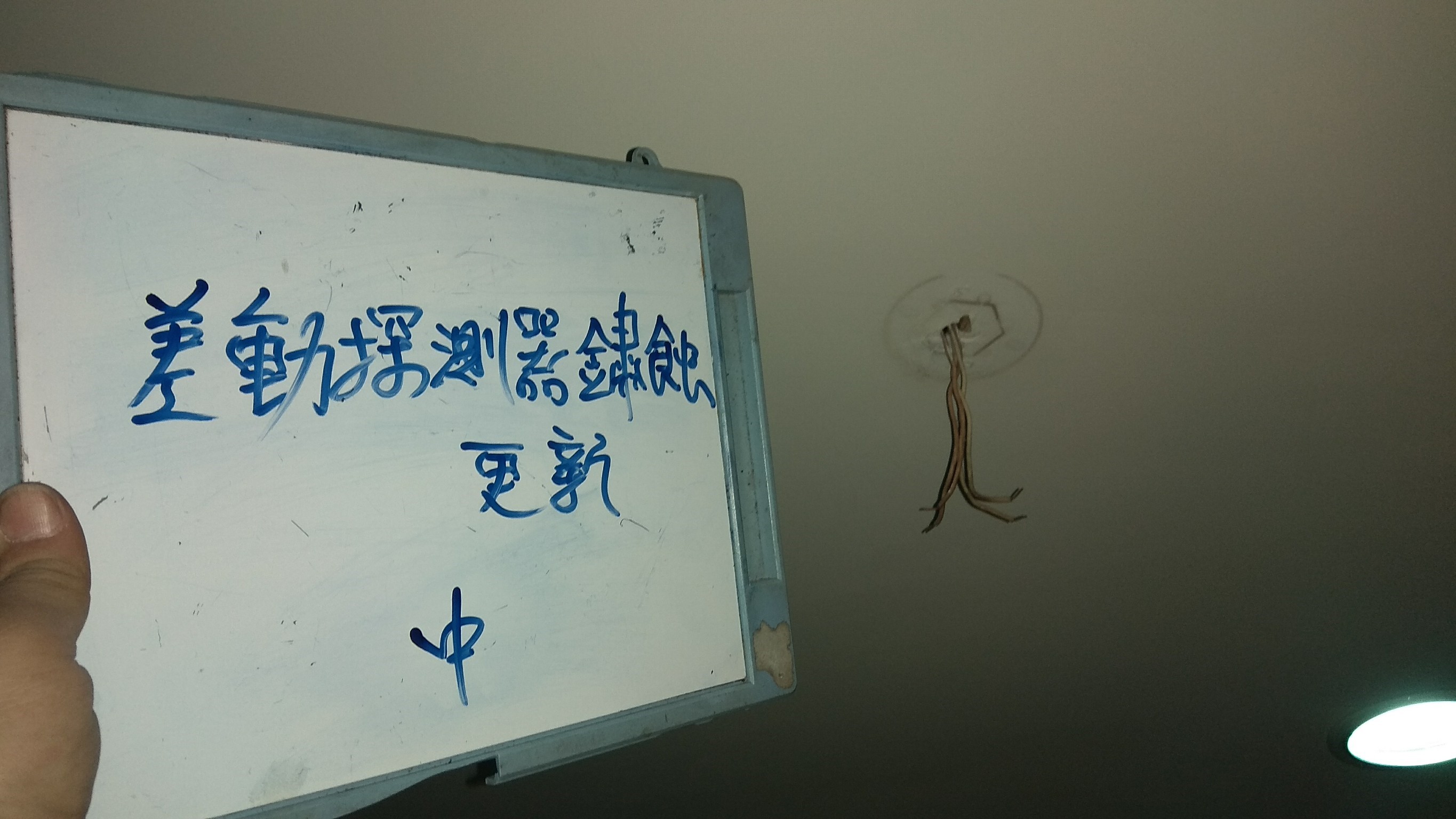 差動式探測器鏽蝕更新-新北市永和社區住家