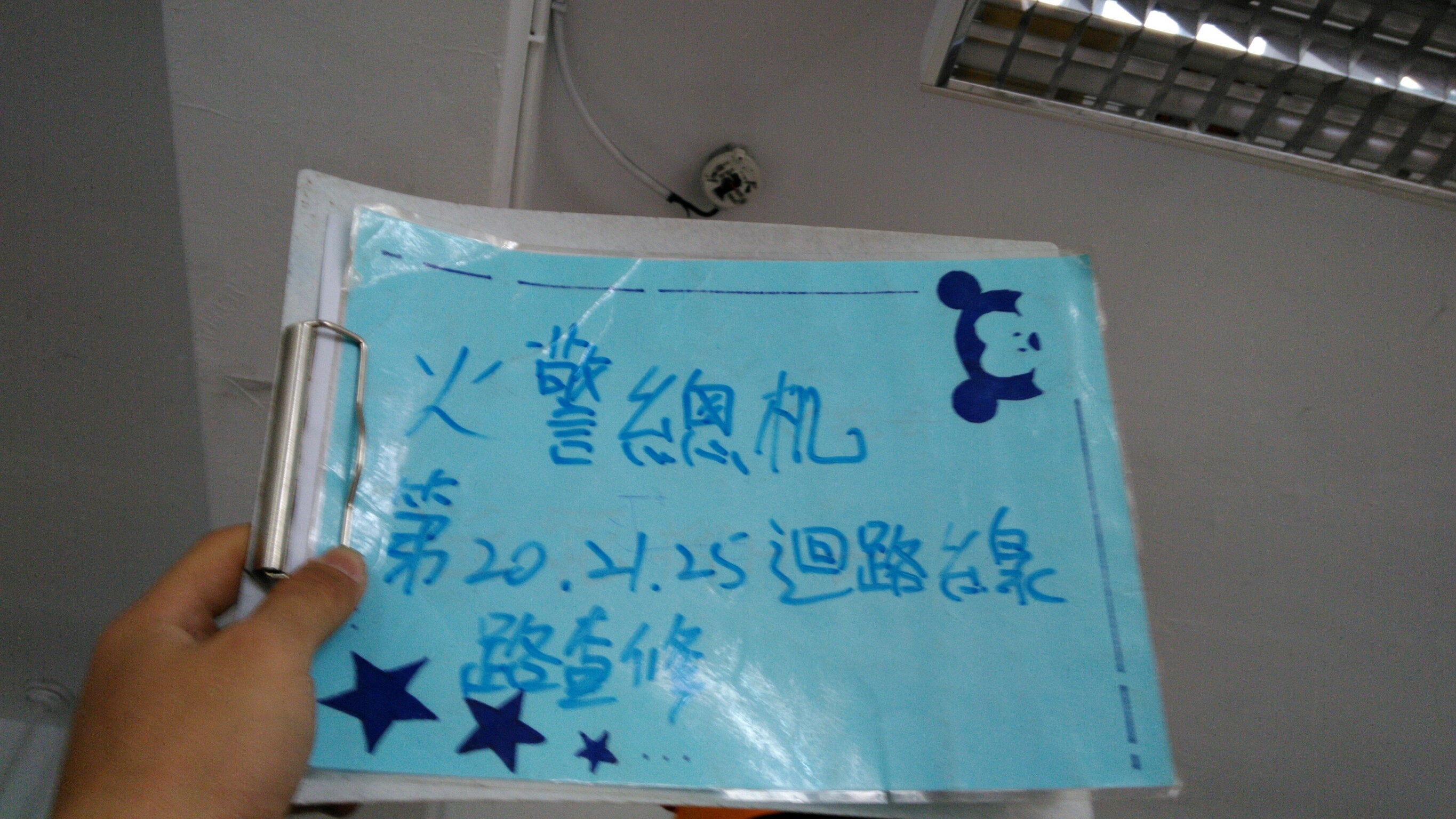 台北市南港區學校-火警總機第20.21.25迴路線路查修-1