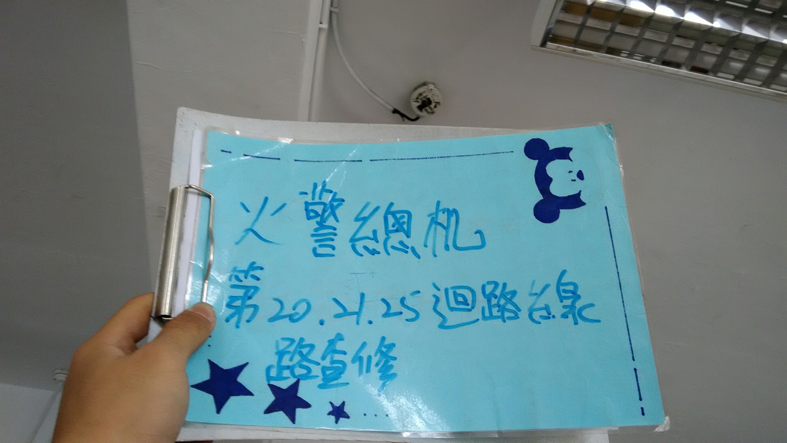 台北市南港區學校-火警總機第20.21.25迴路線路查修-1