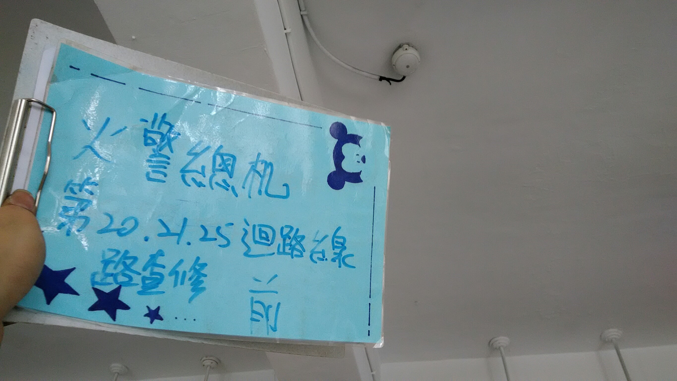 台北市南港區學校-火警總機第20.21.25迴路線路查修-1