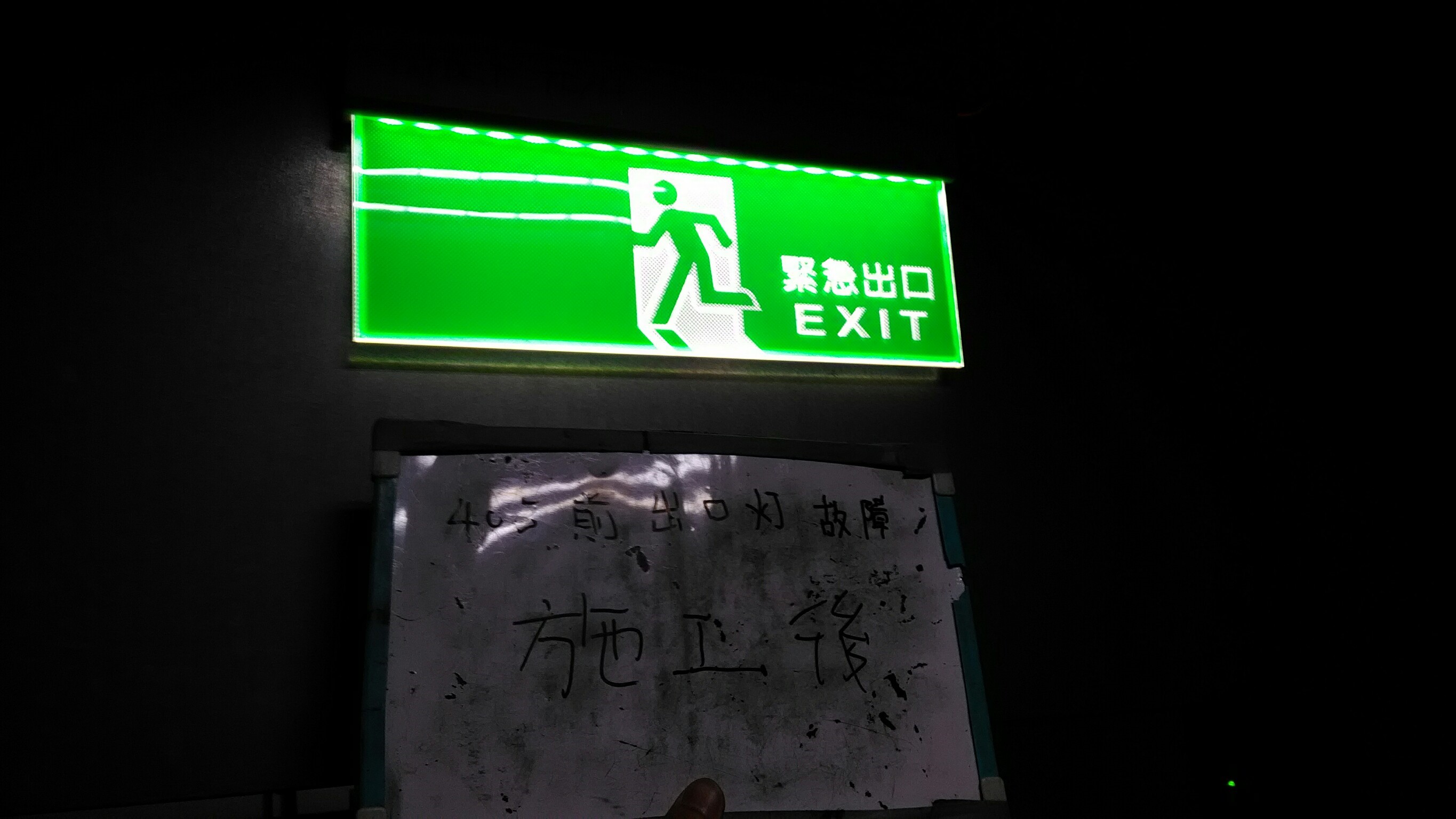 台北市某大學-403前出口燈故障