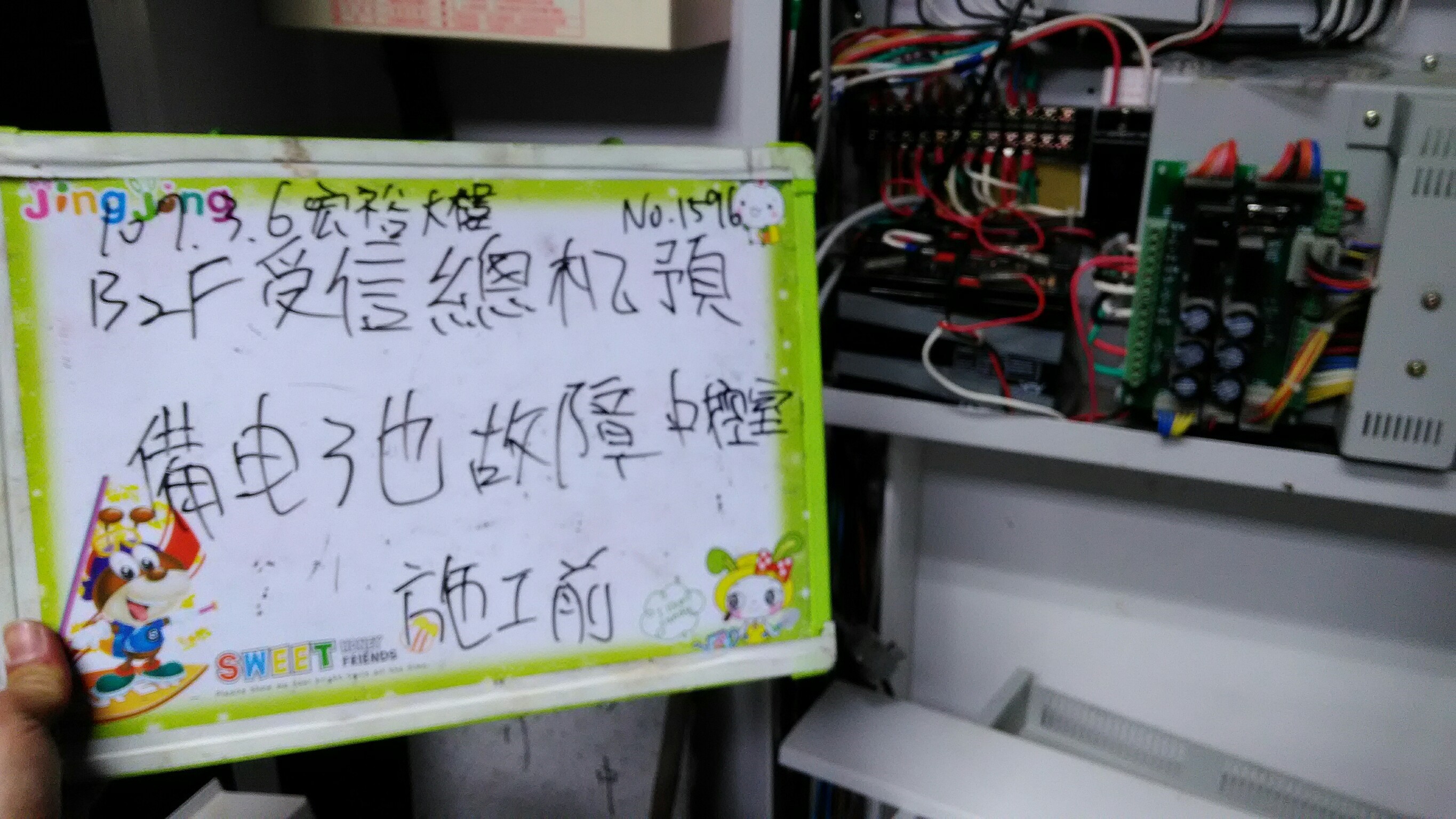 台北市某大學-B2F受信總機預備電池故障