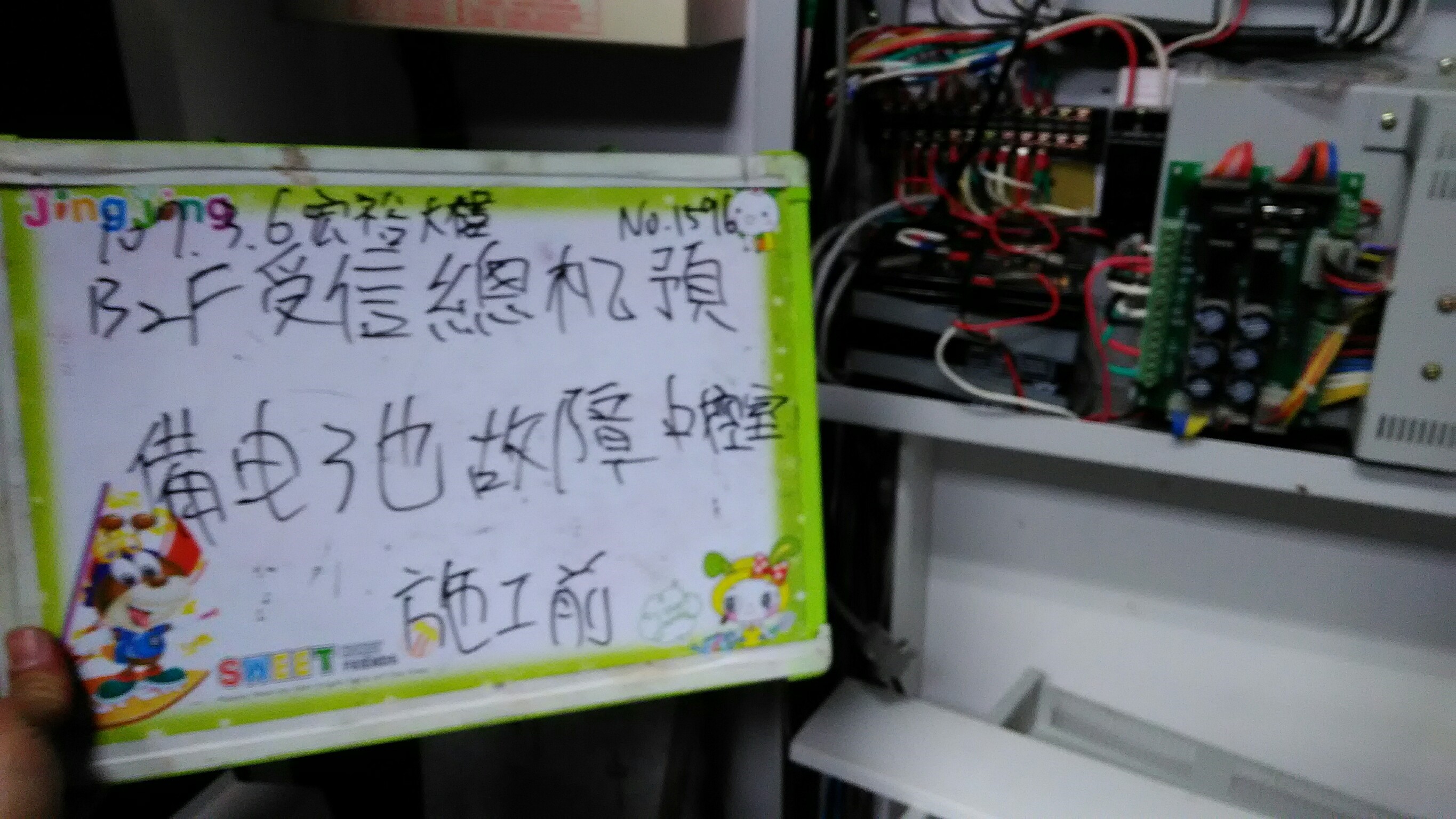 台北市某大學-B2F受信總機預備電池故障