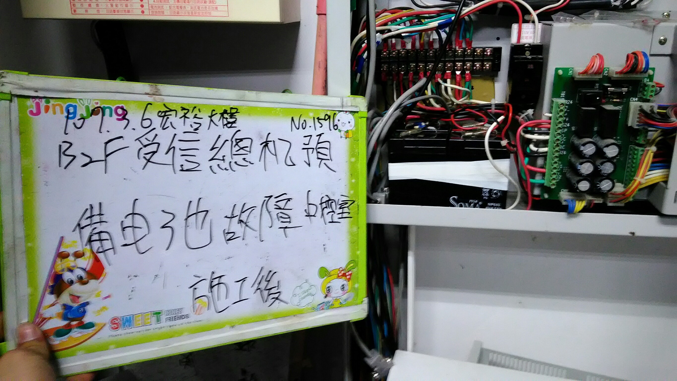 台北市某大學-B2F受信總機預備電池故障