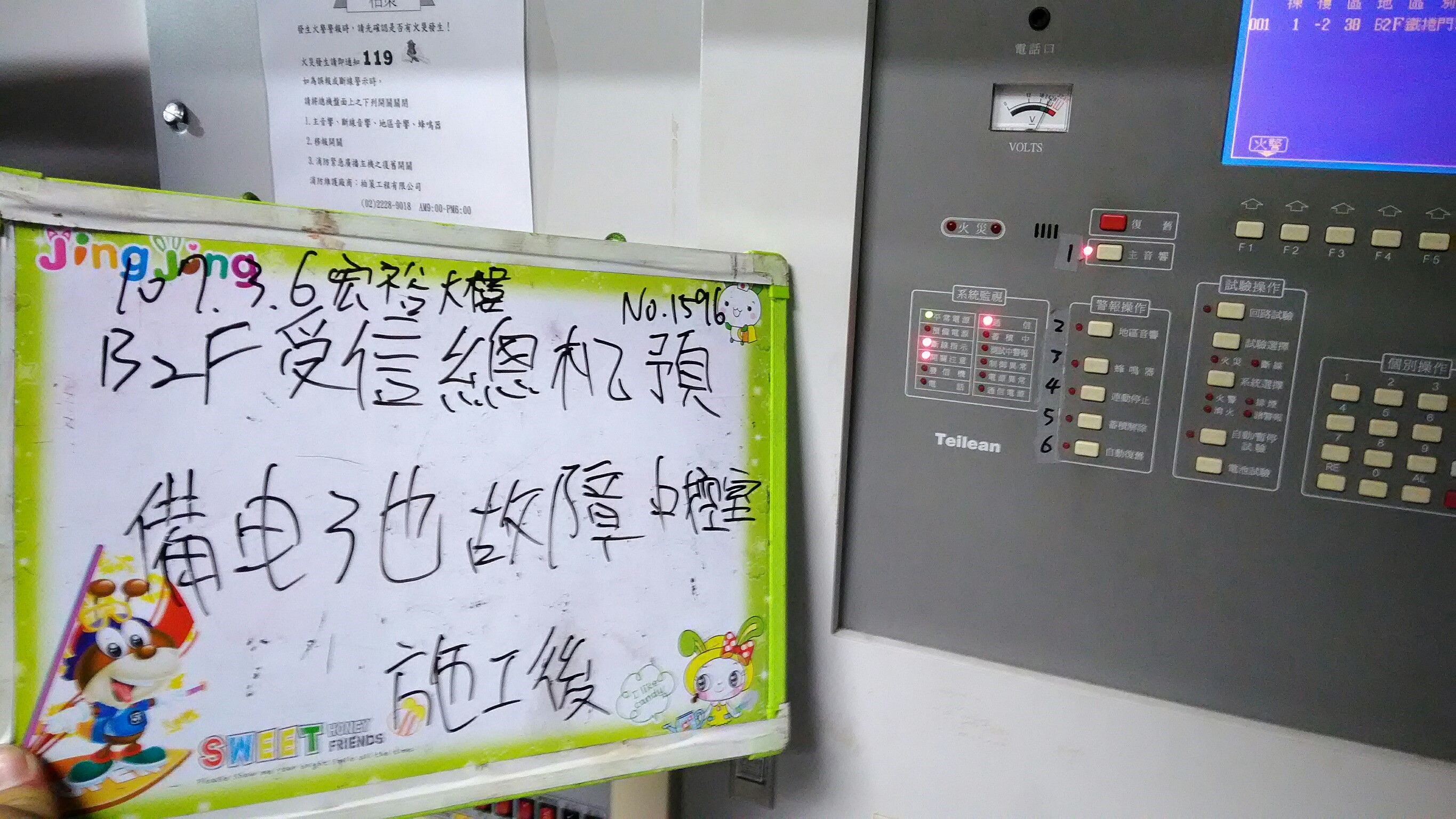 台北市某大學-B2F受信總機預備電池故障