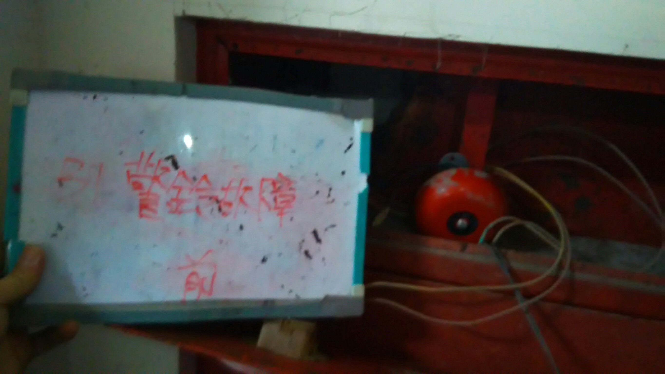 台北市某大學-土木管B1F消防警鈴故障-1