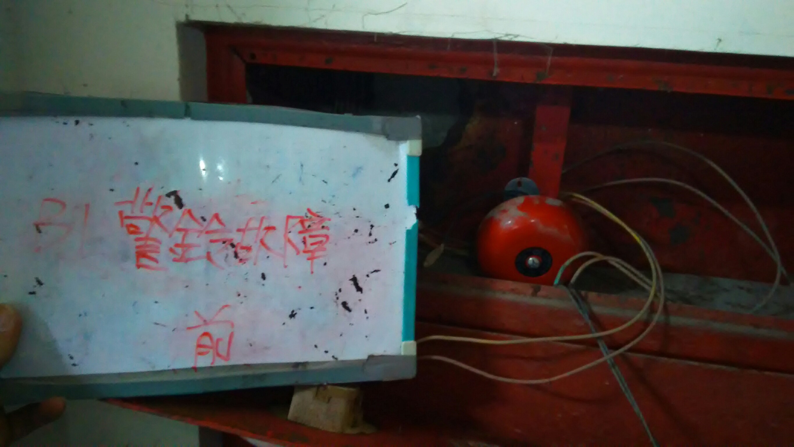 台北市某大學-土木管B1F消防警鈴故障-1