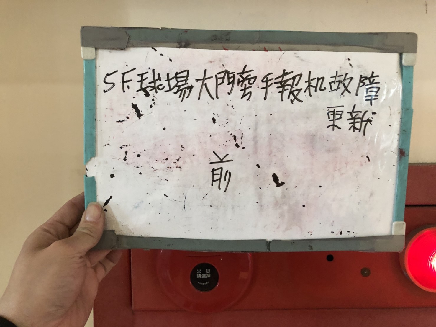 台北市某大學-手報機-1