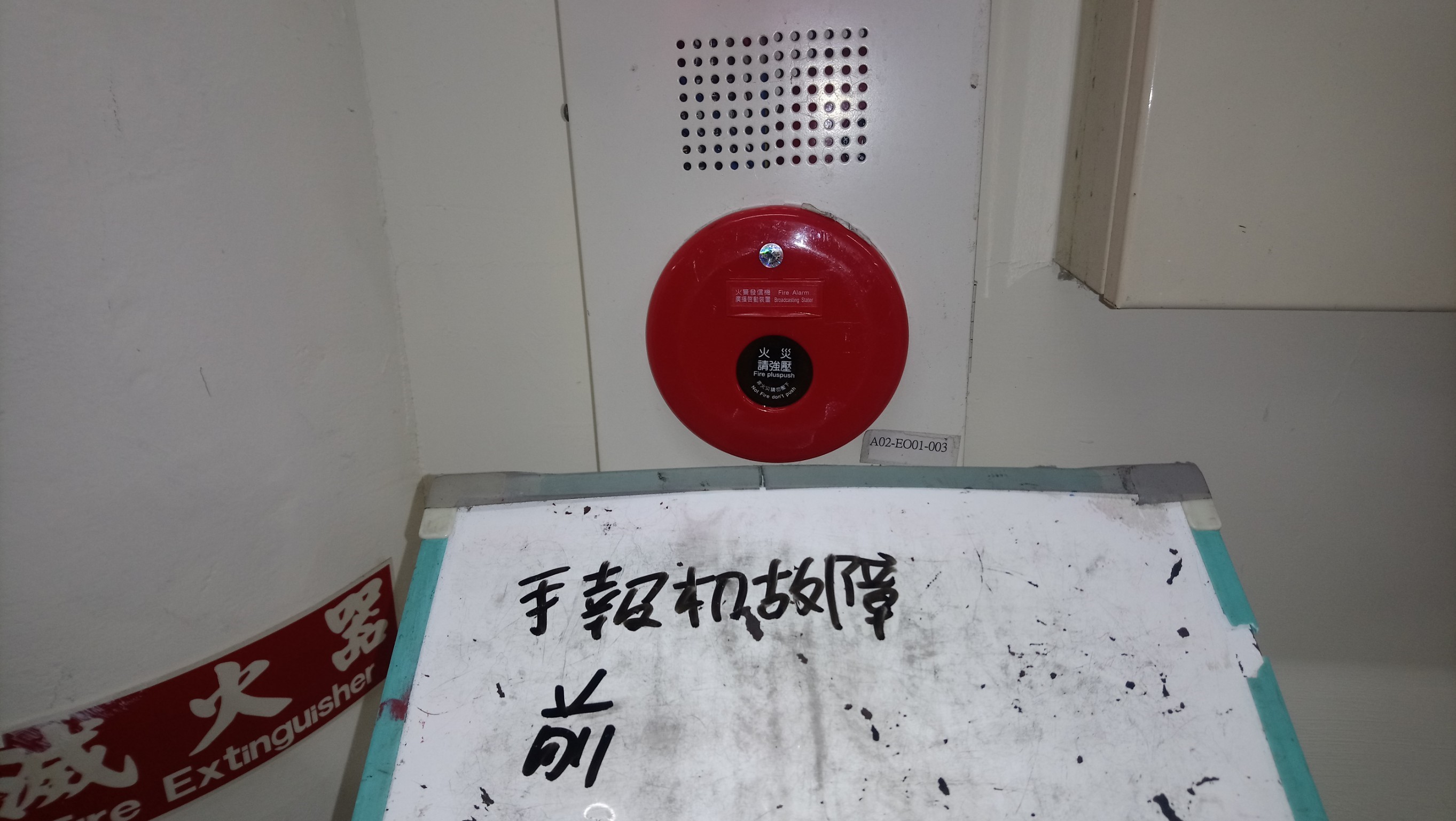 台北市某大學-手報機故障