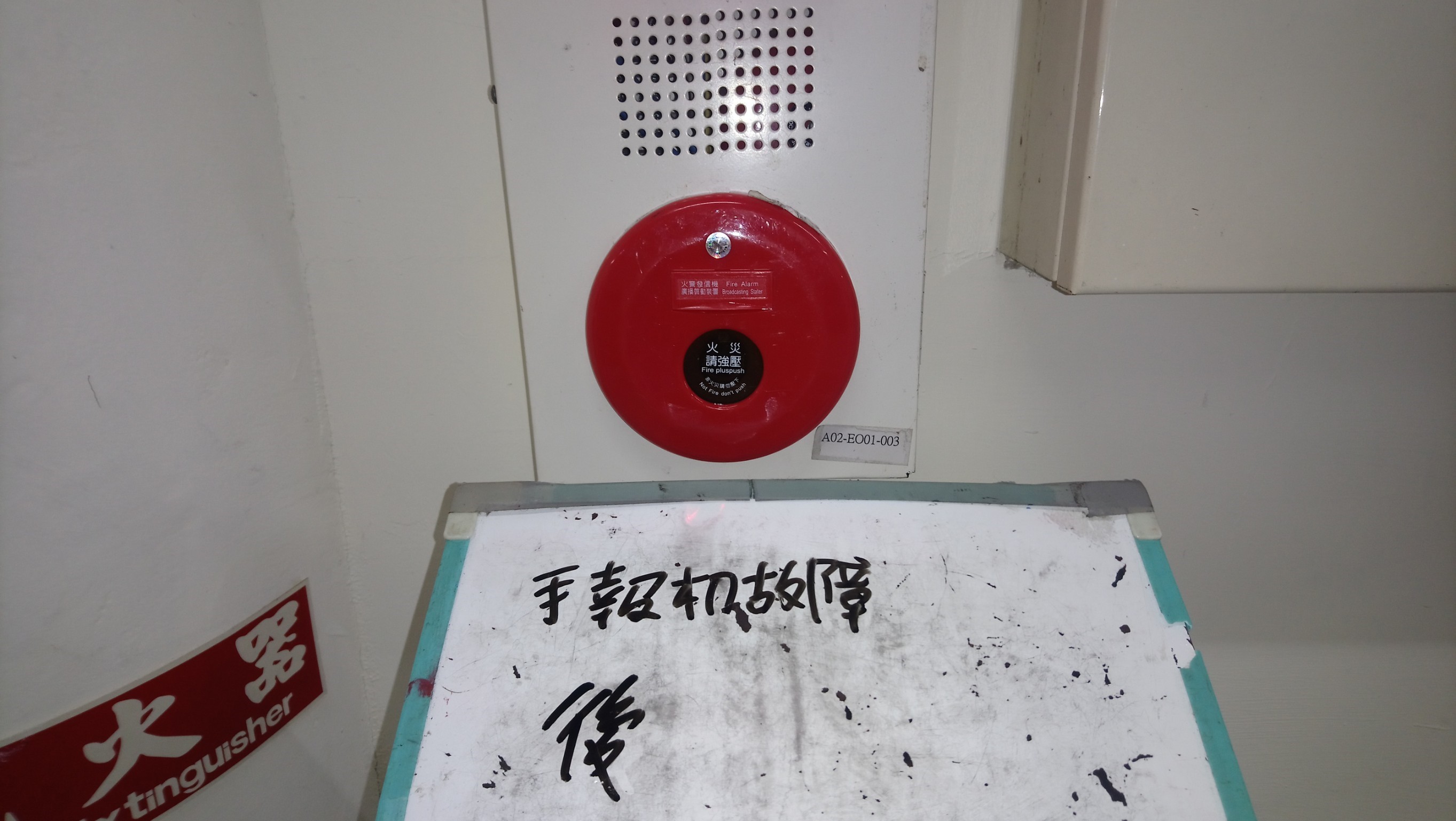 台北市某大學-手報機故障