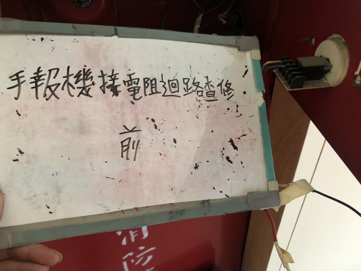 台北市某大學-手報機接電阻迴路查修