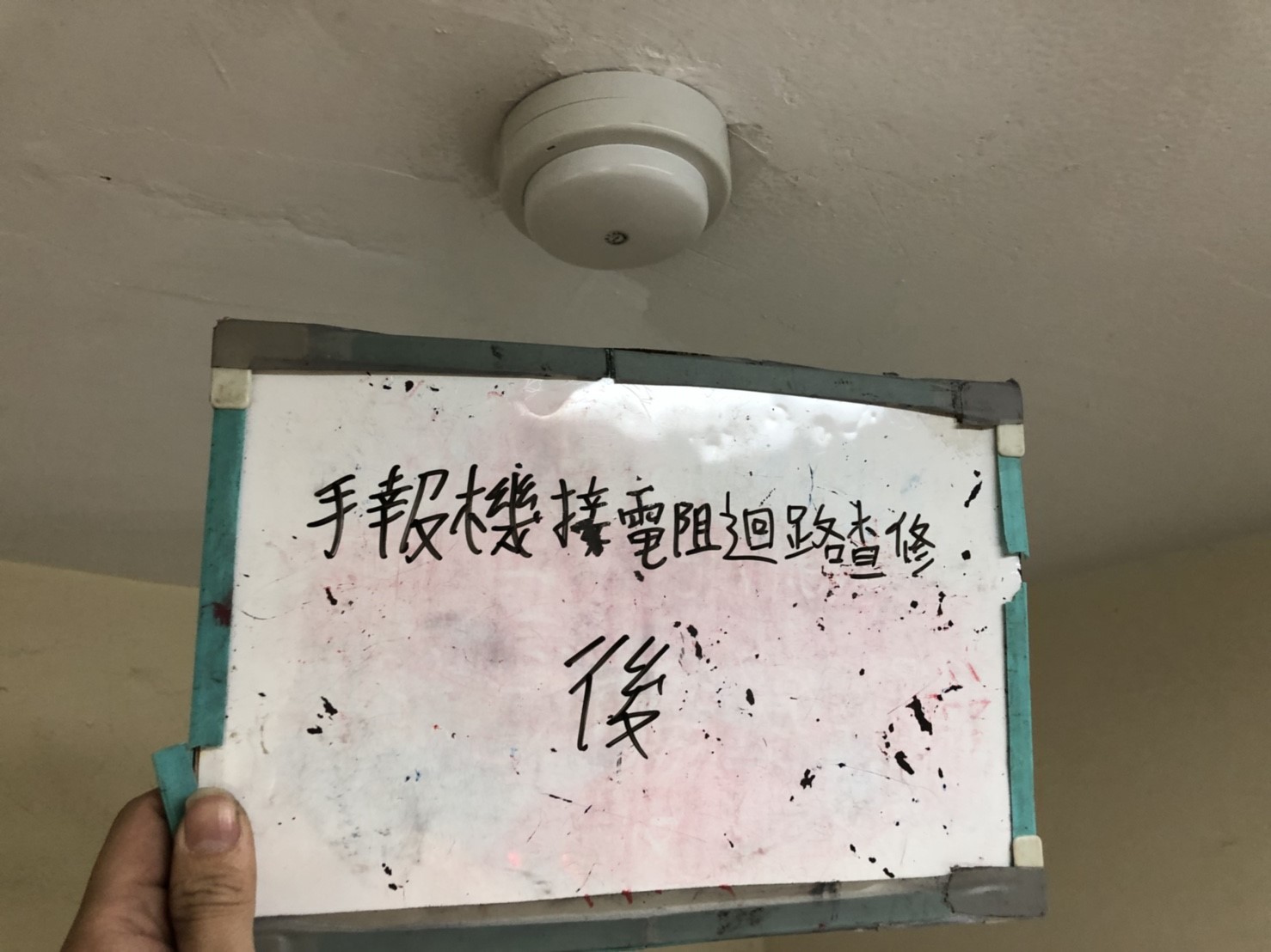 台北市某大學-手報機接電阻迴路查修