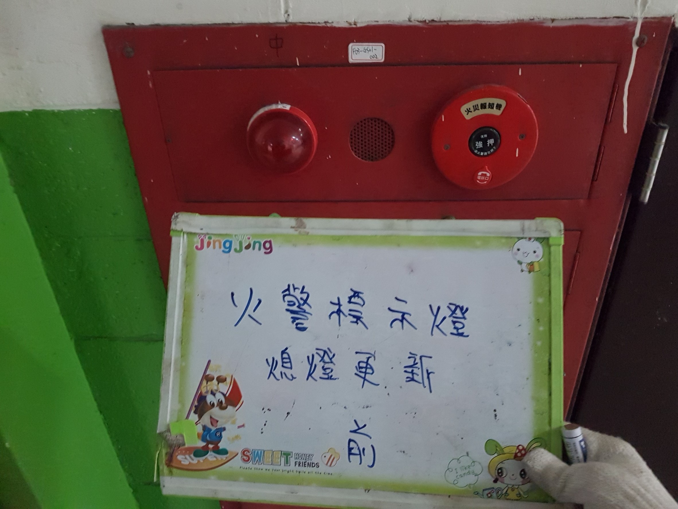 台北市某大學-火警標示燈熄燈更新