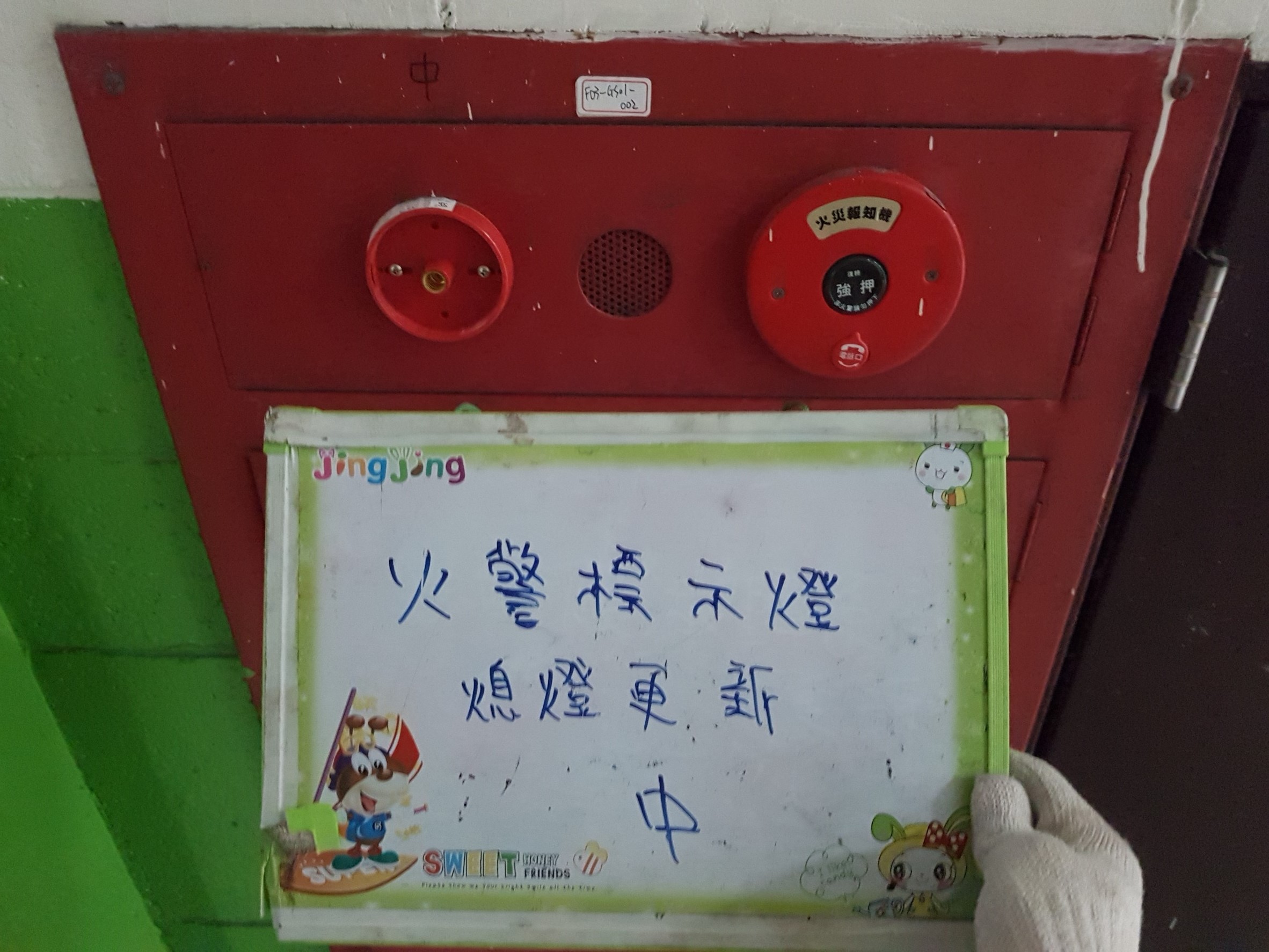 台北市某大學-火警標示燈熄燈更新