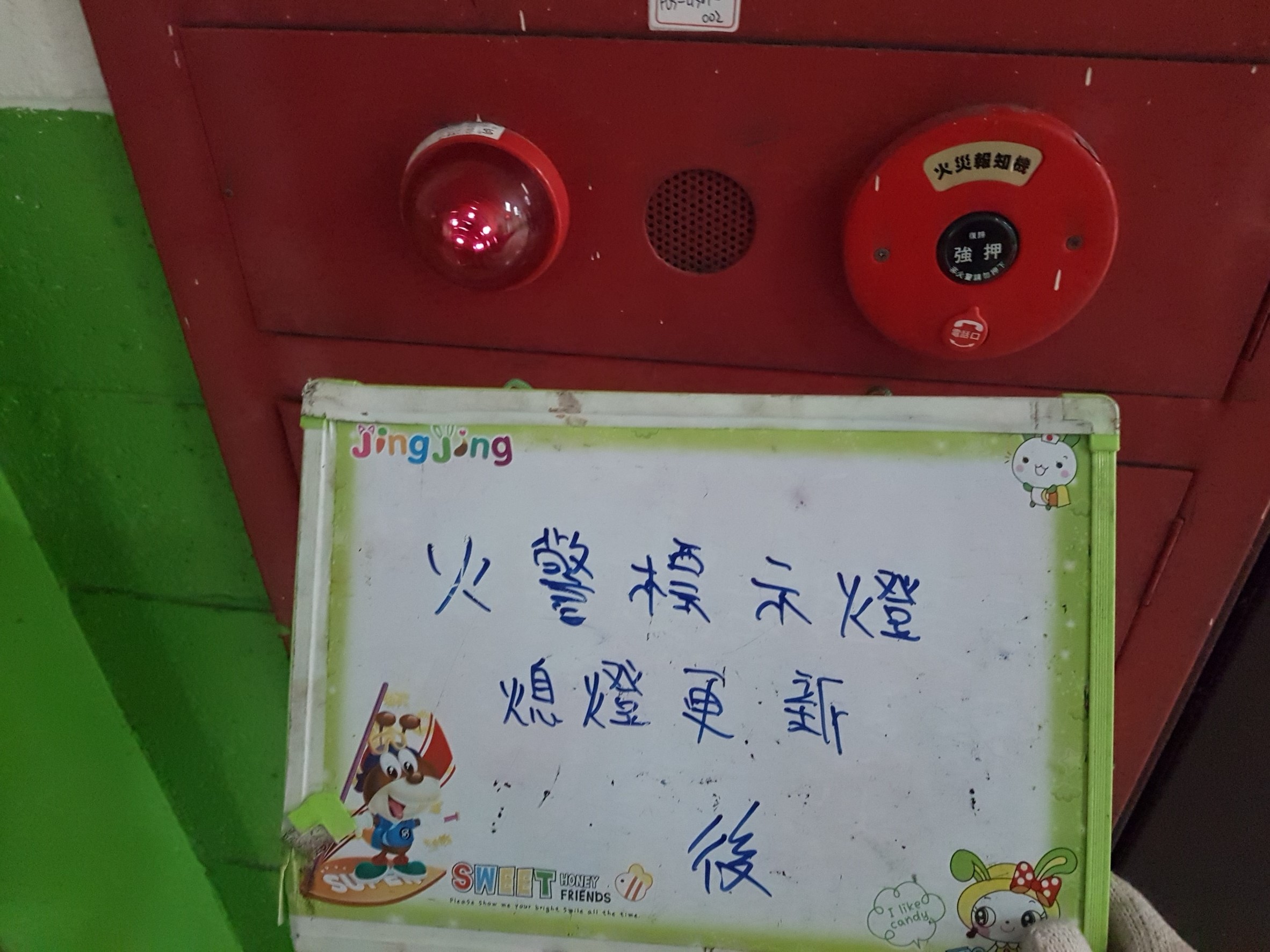 台北市某大學-火警標示燈熄燈更新