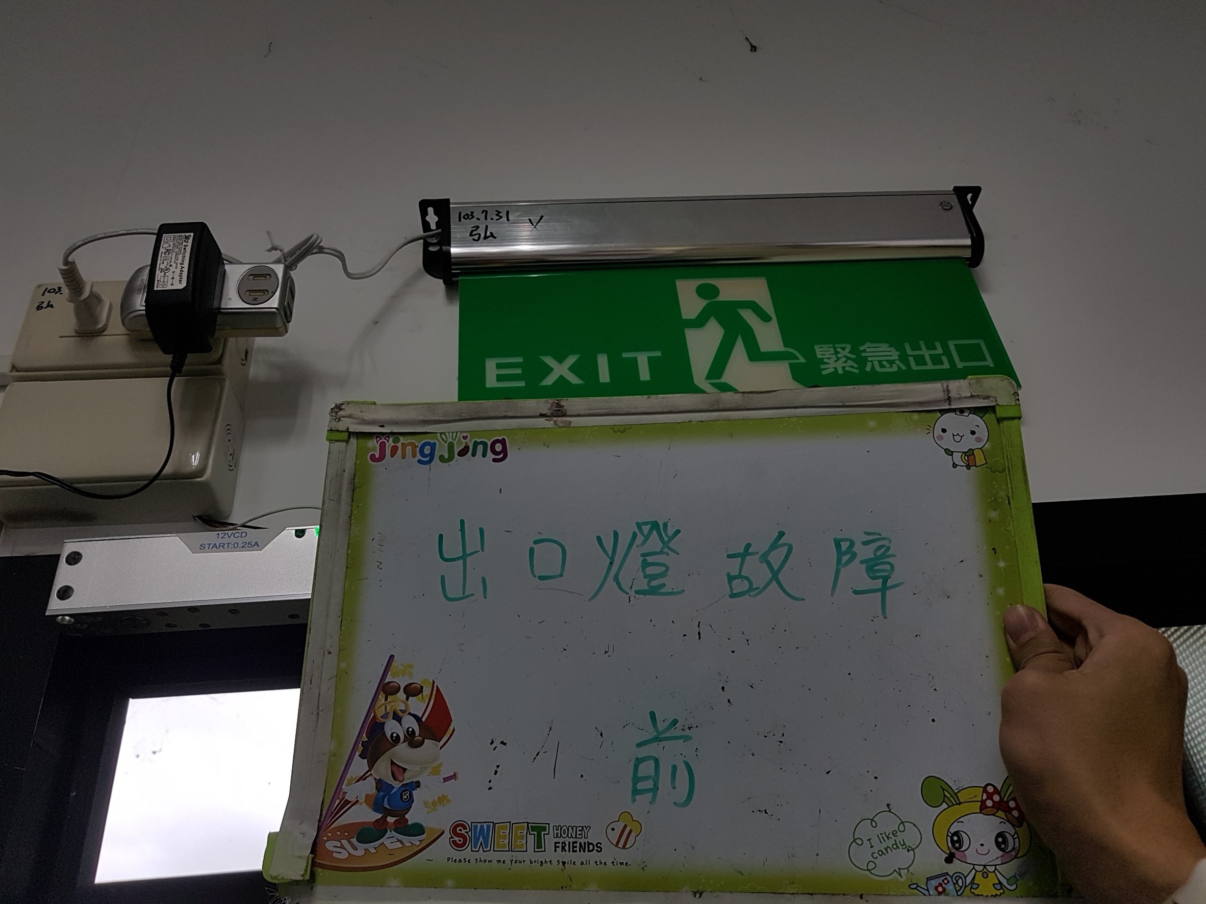 台北市某大學-出口燈故障