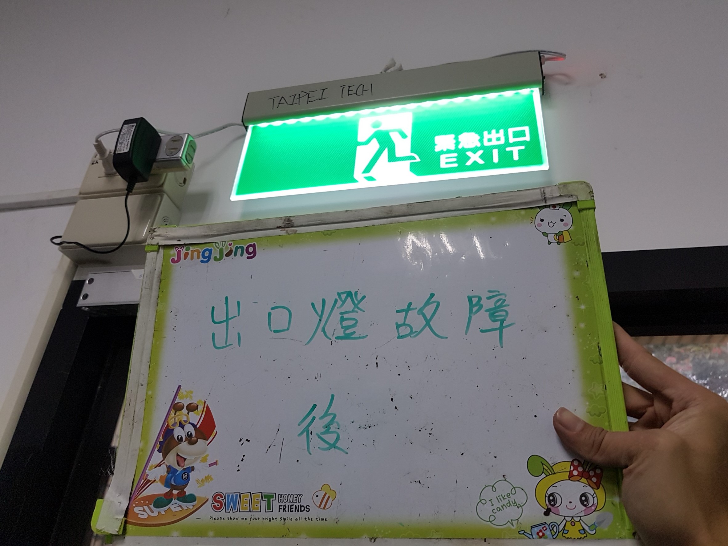 台北市某大學-出口燈故障